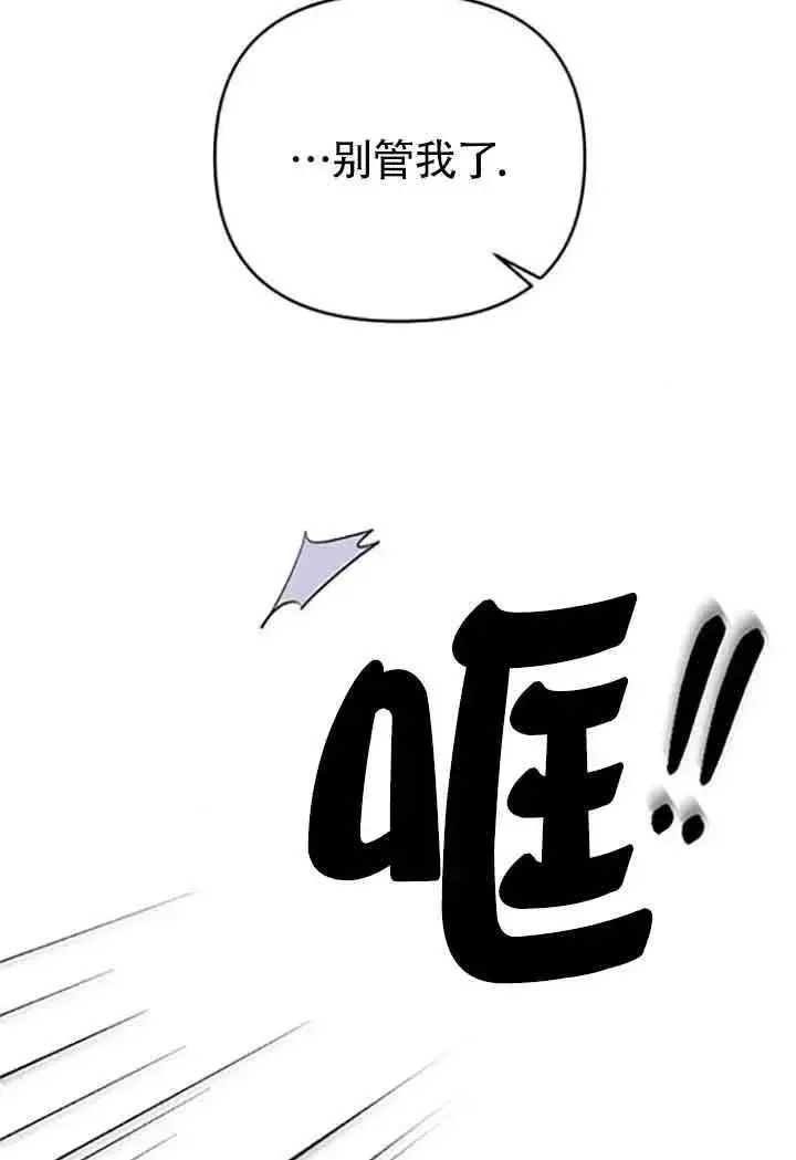 《我心爱的压迫者》第08话图90