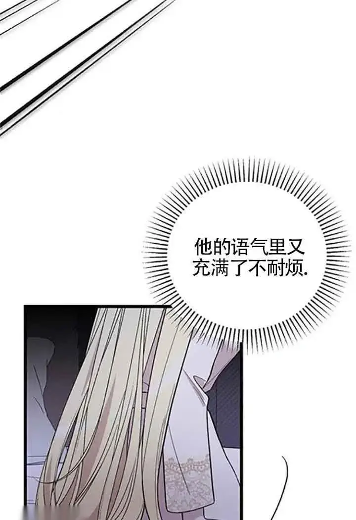 《我心爱的压迫者》第08话图91