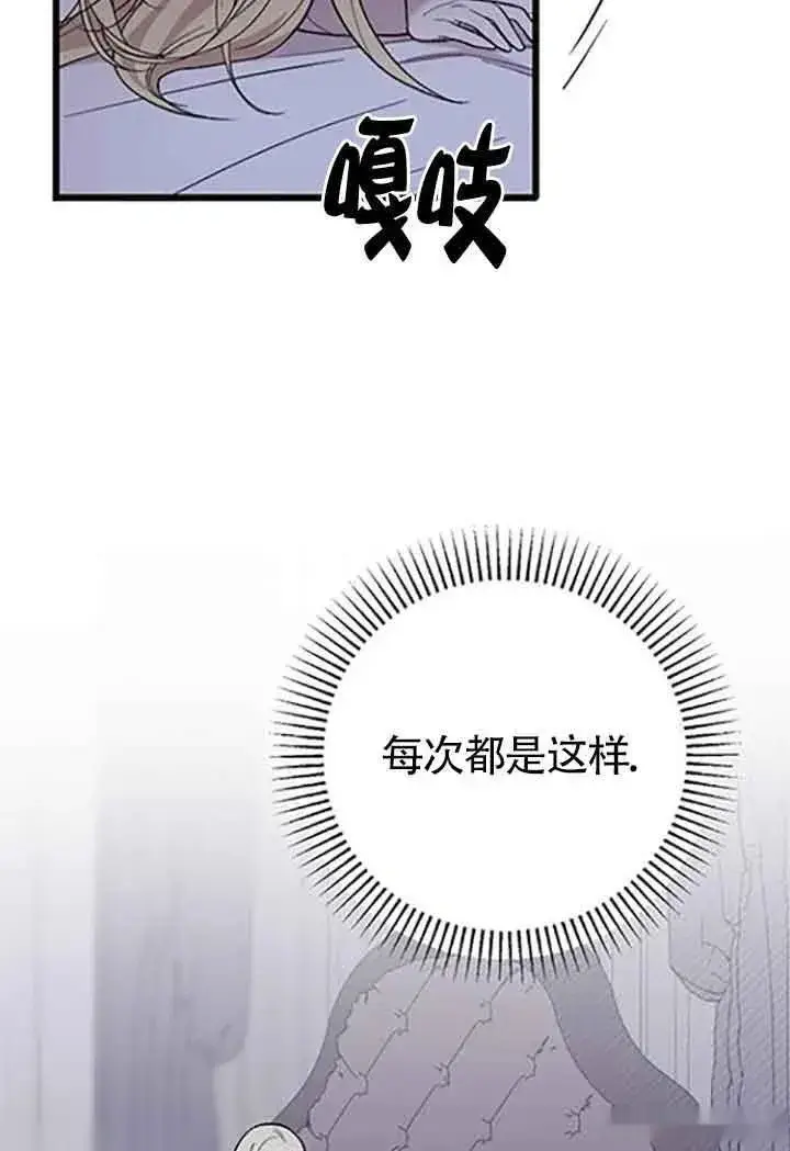 《我心爱的压迫者》第08话图92