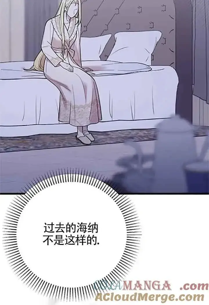 《我心爱的压迫者》第08话图93