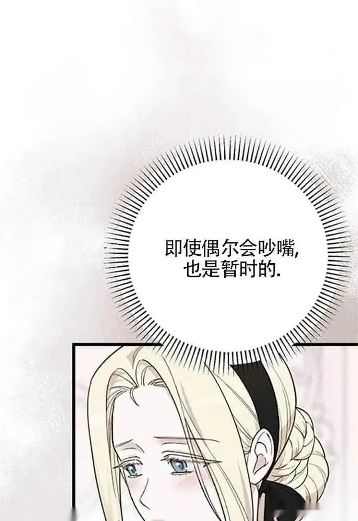 《我心爱的压迫者》第08话图94