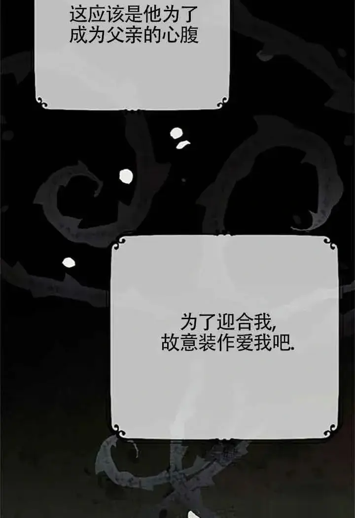 《我心爱的压迫者》第08话图99