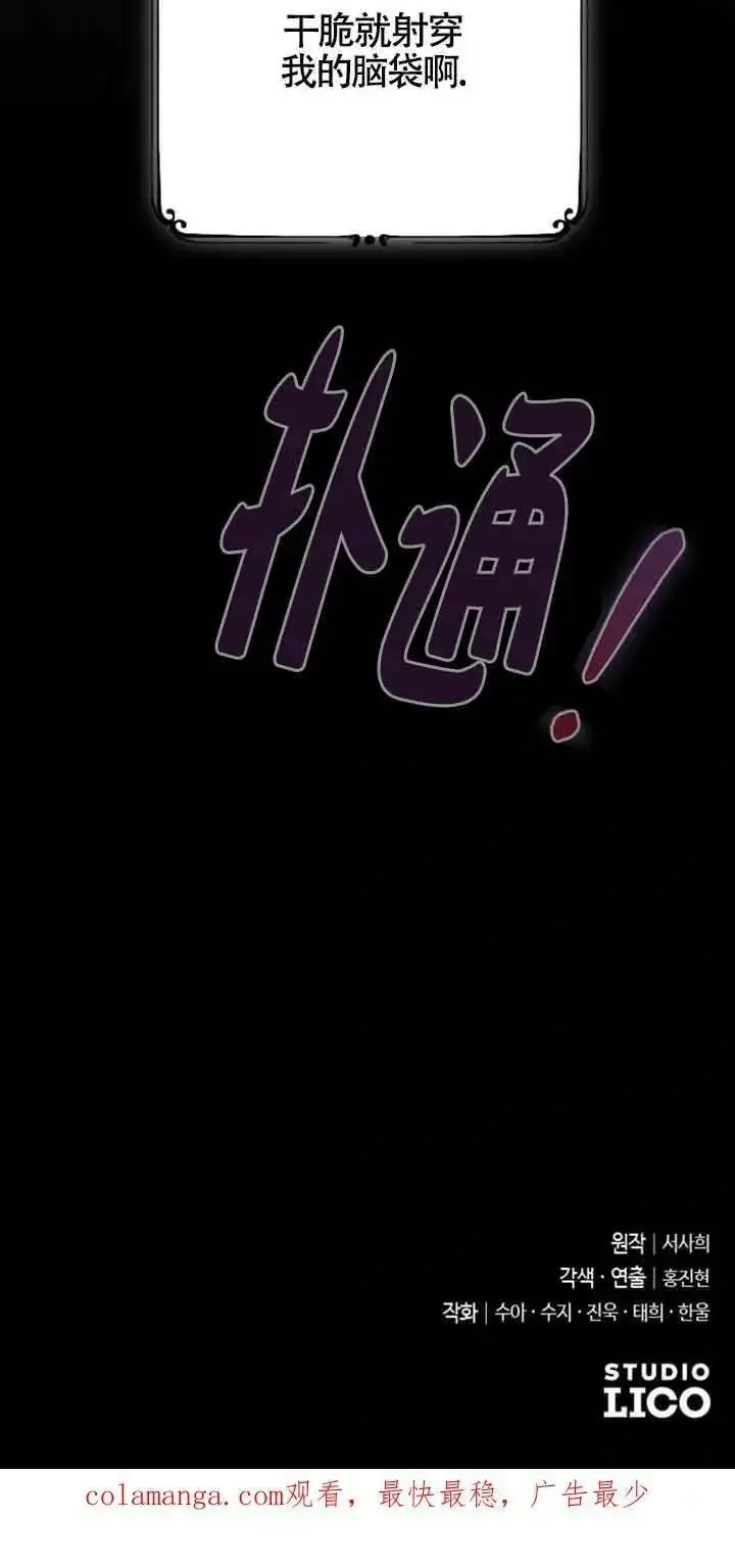 《我心爱的压迫者》第09话图100