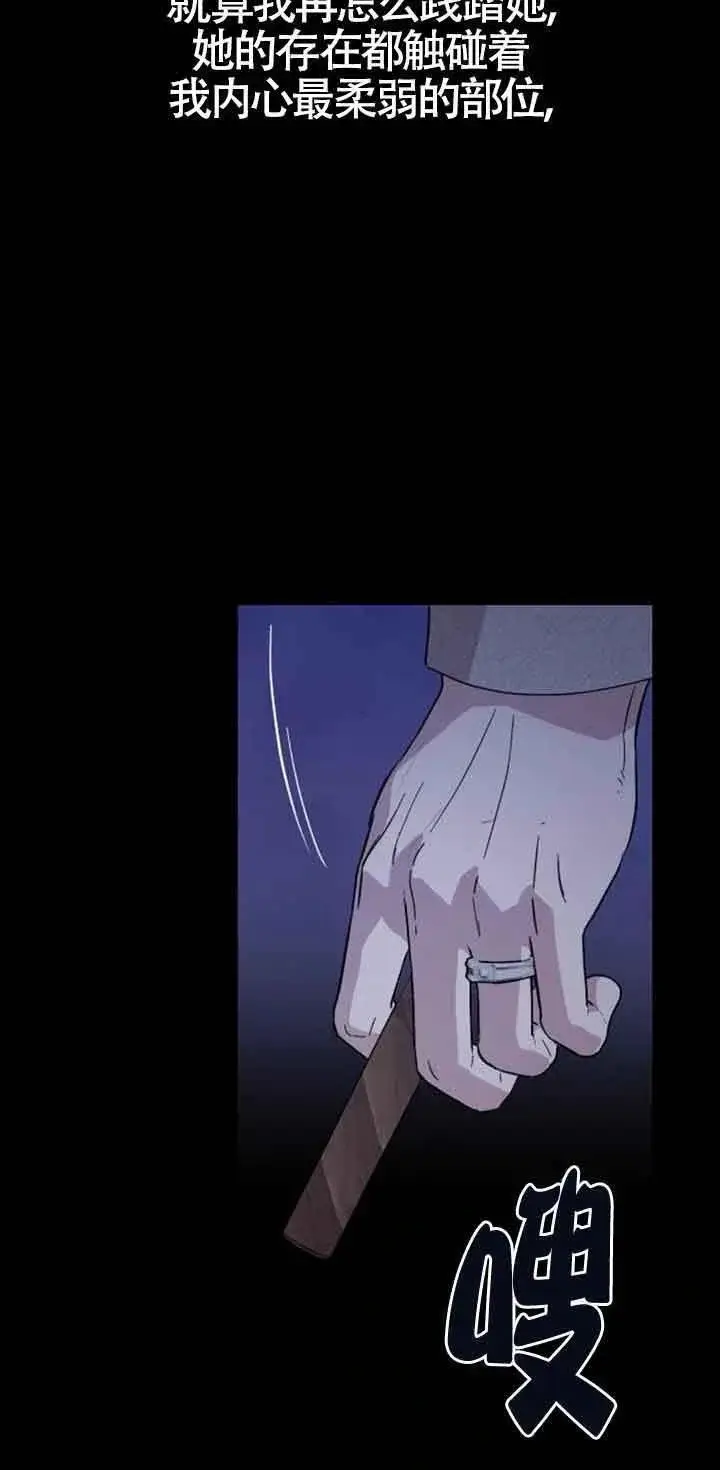 《我心爱的压迫者》第09话图20