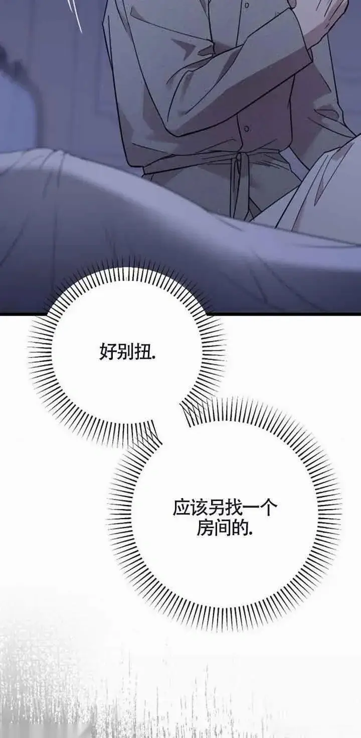 《我心爱的压迫者》第09话图3