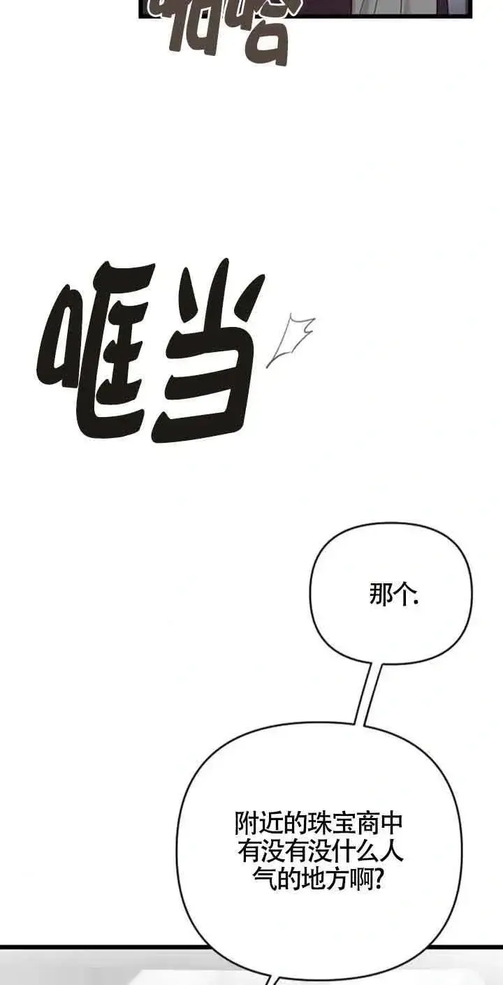 《我心爱的压迫者》第09话图38