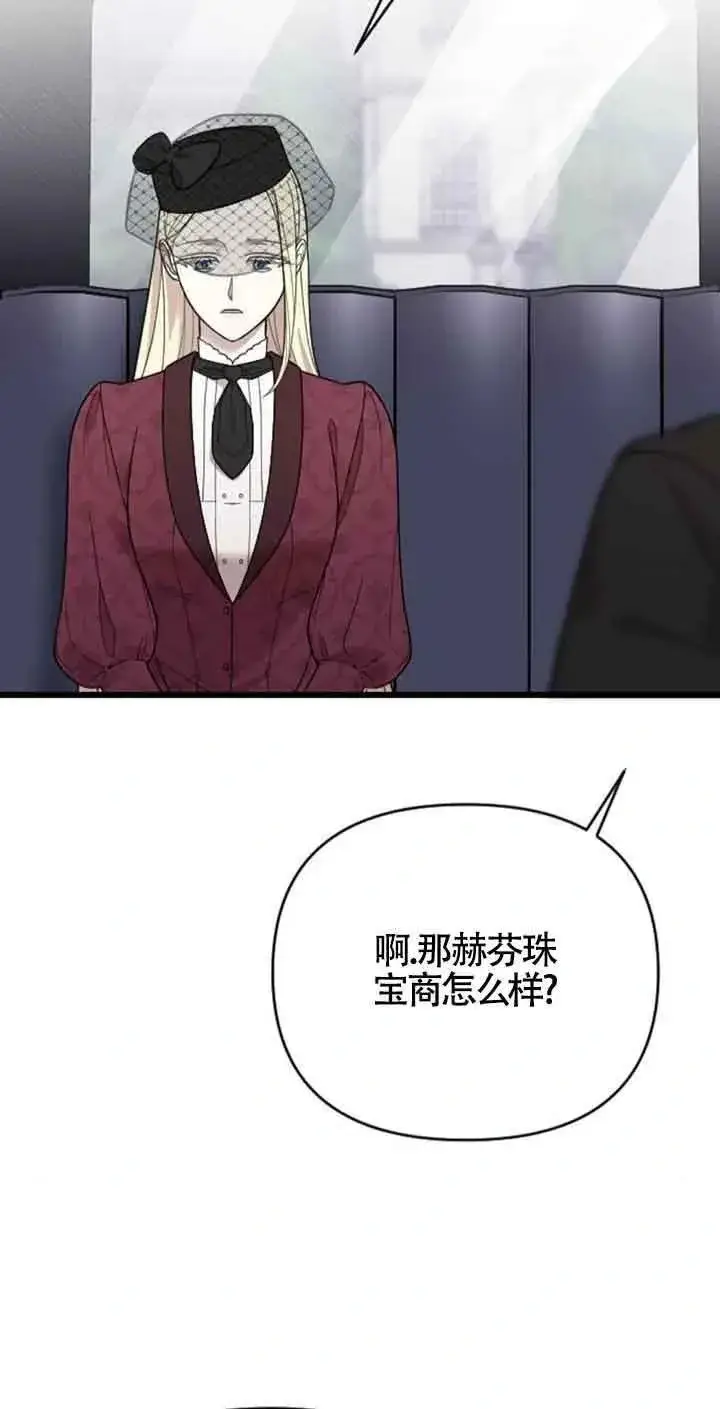 《我心爱的压迫者》第09话图39