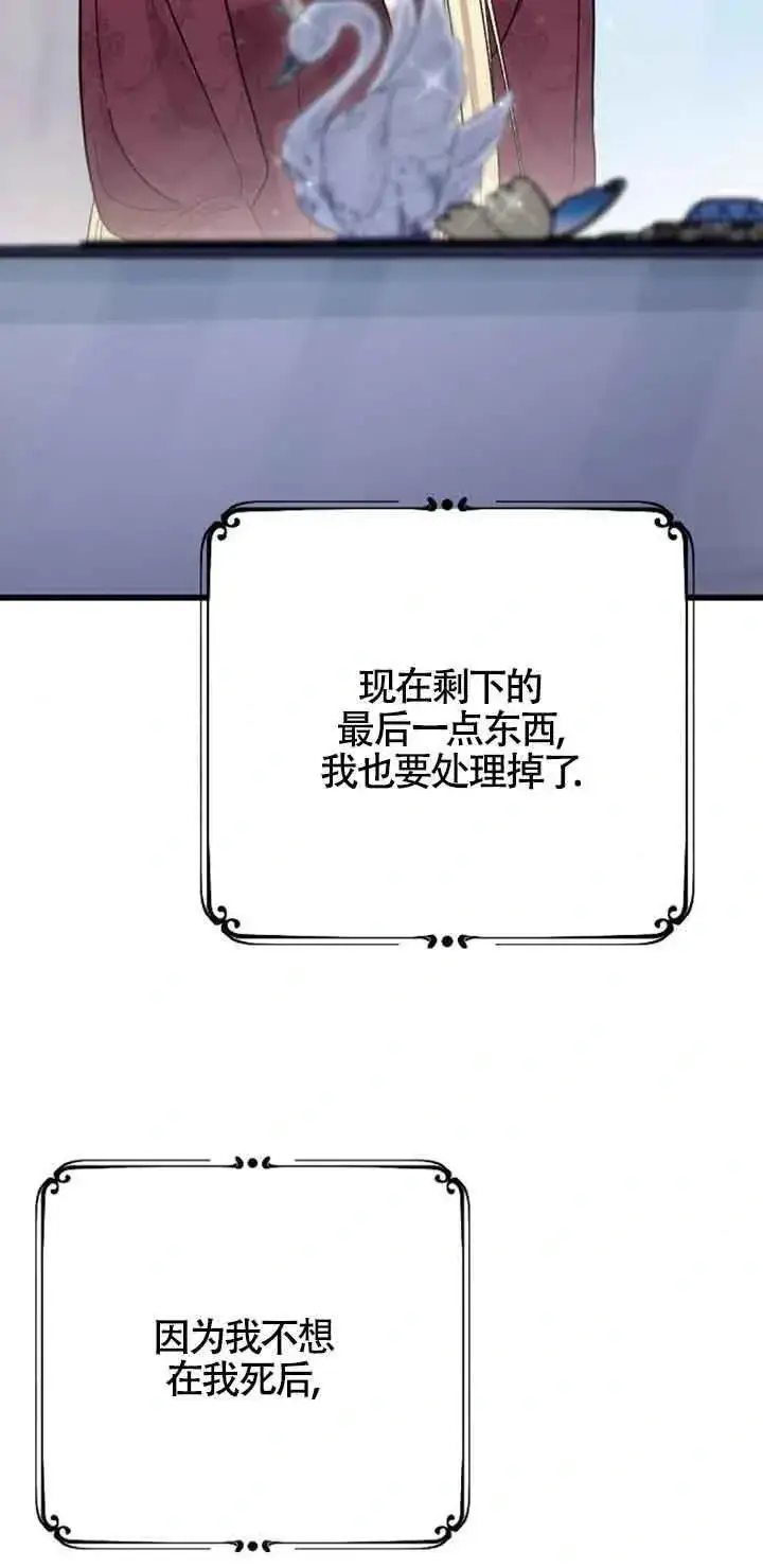 《我心爱的压迫者》第09话图60