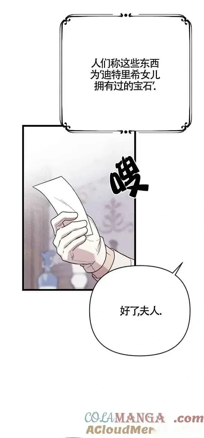 《我心爱的压迫者》第09话图61