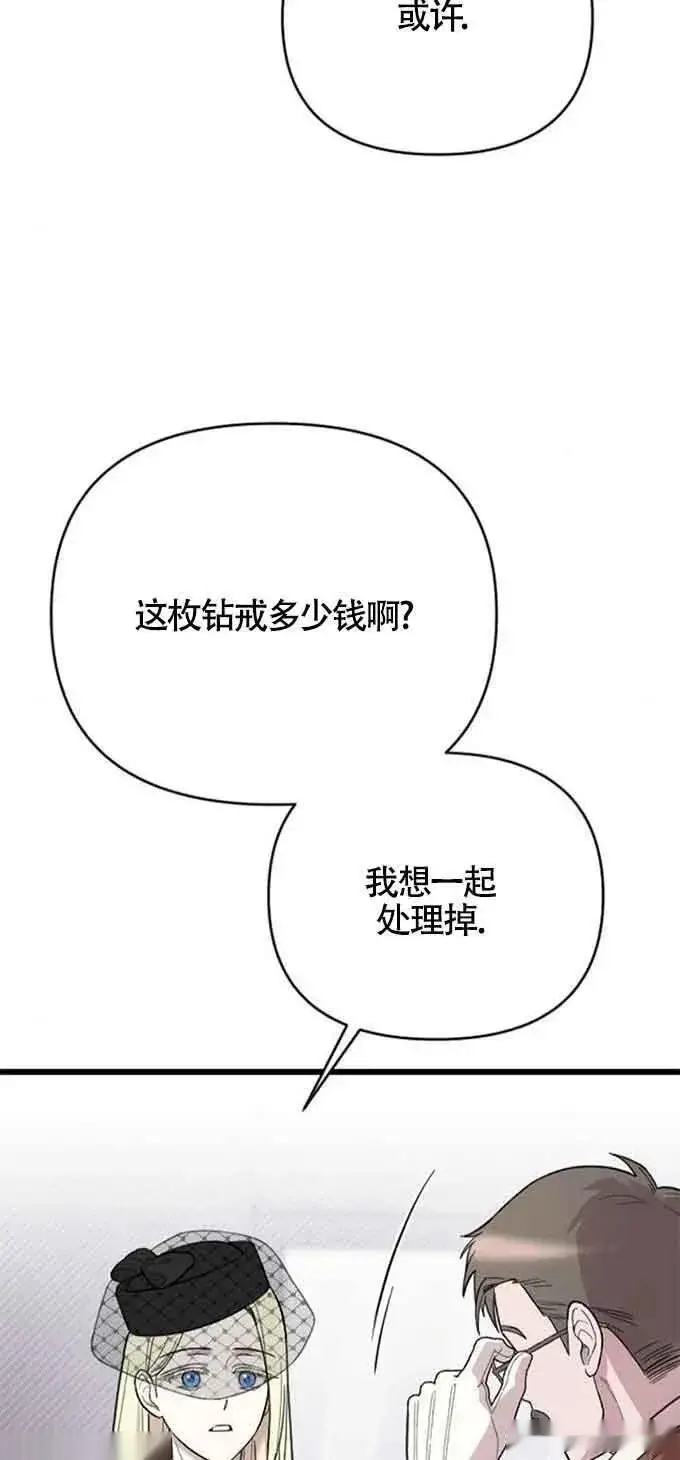 《我心爱的压迫者》第09话图64