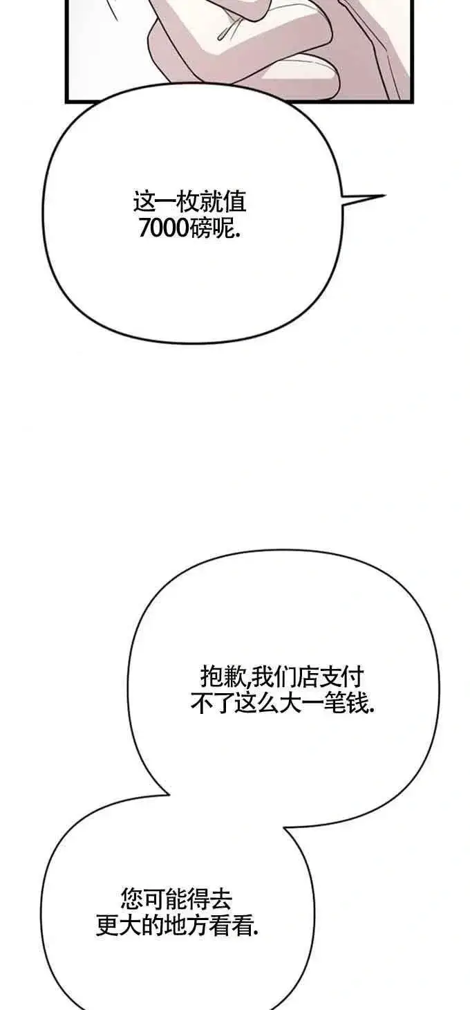 《我心爱的压迫者》第09话图66