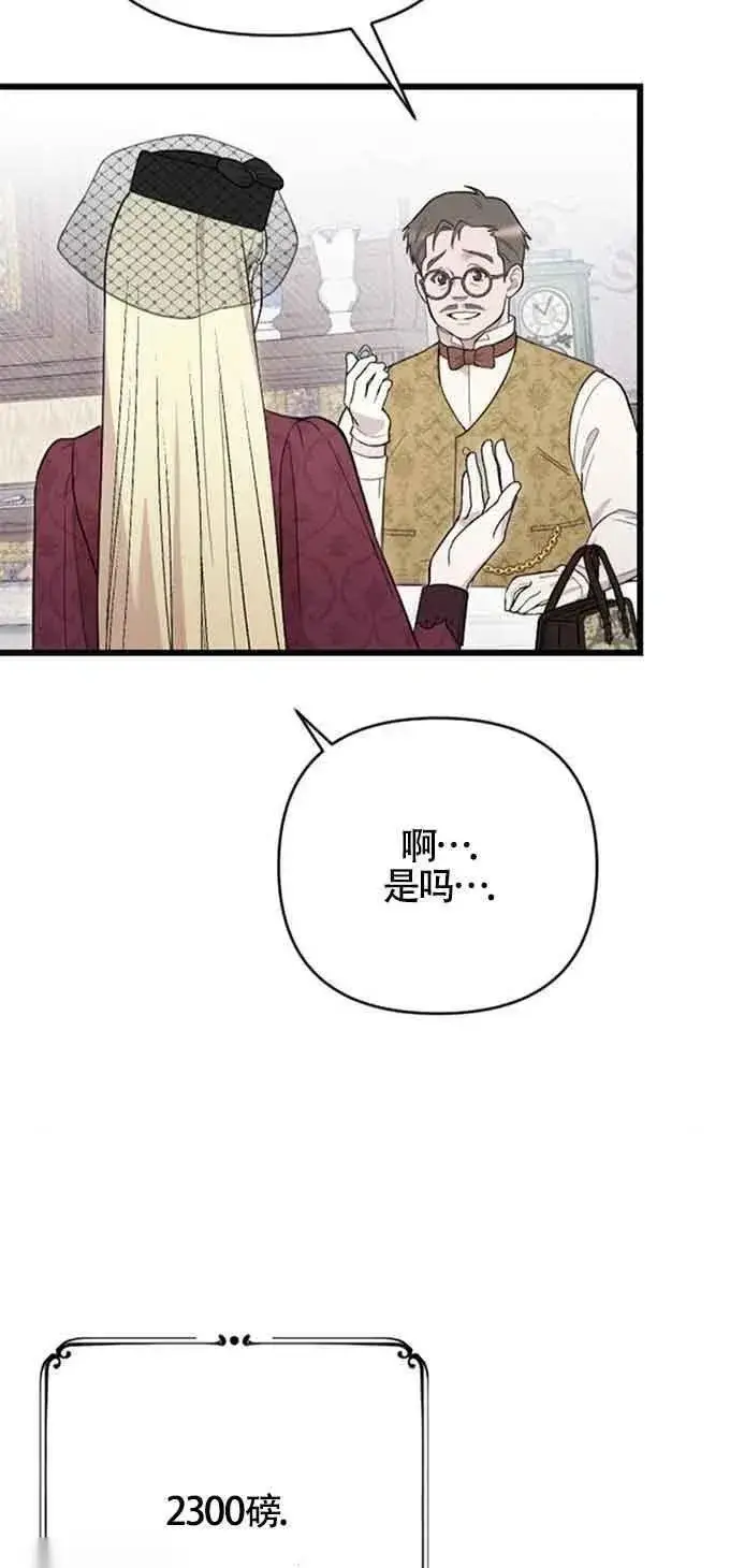 《我心爱的压迫者》第09话图67