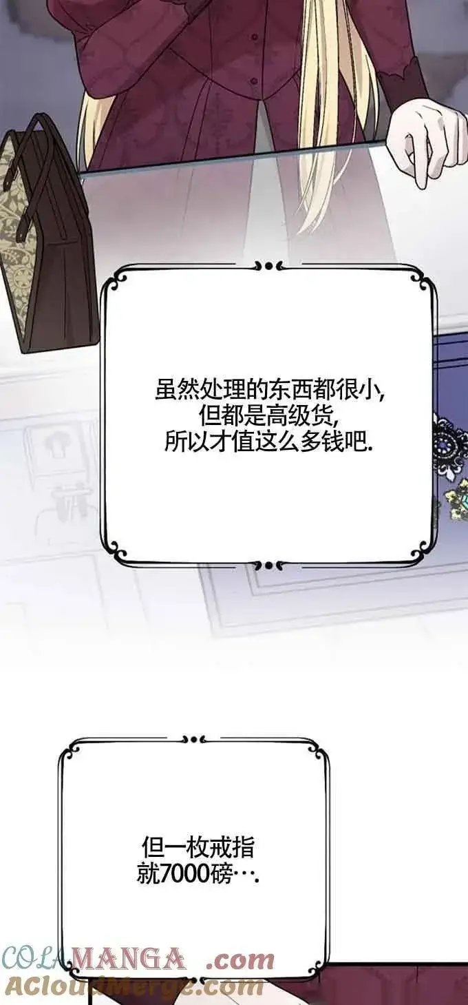 《我心爱的压迫者》第09话图69