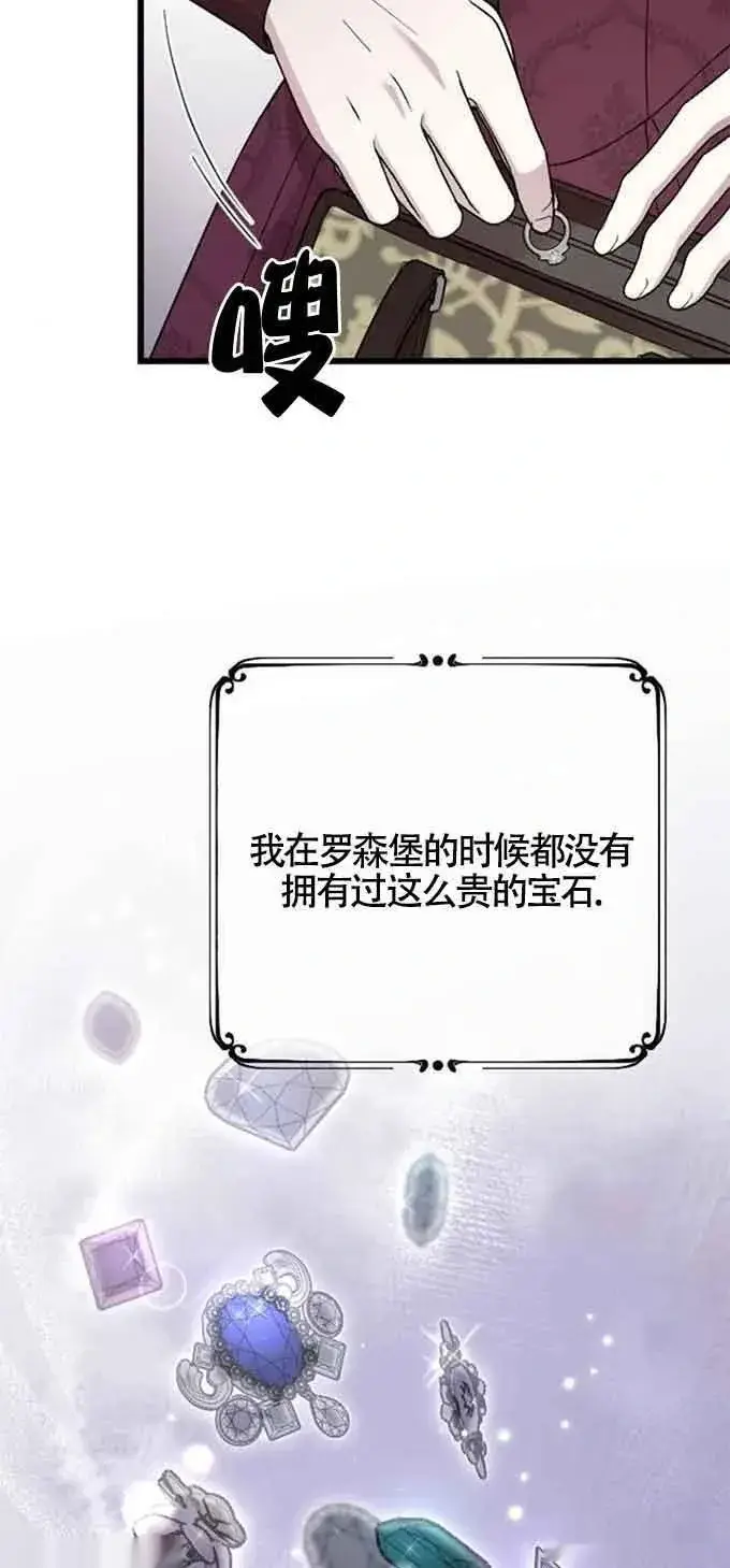 《我心爱的压迫者》第09话图70