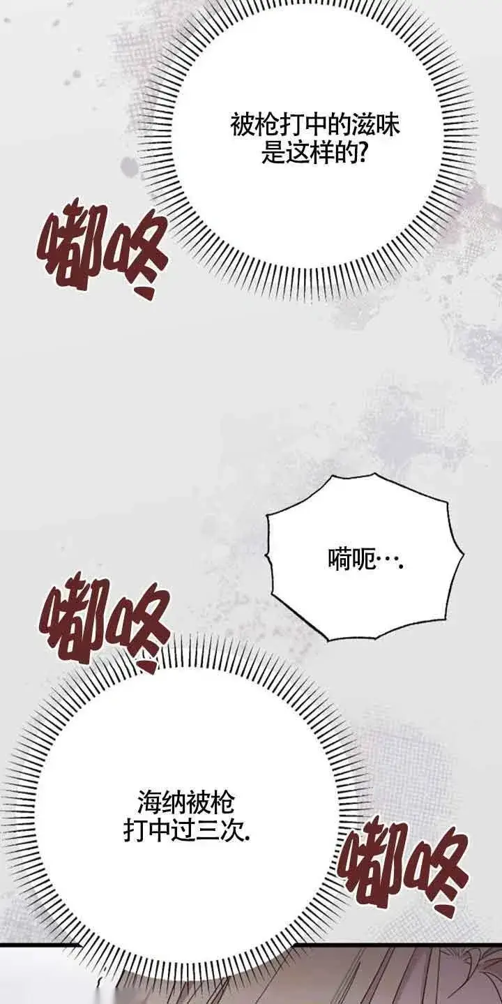 《我心爱的压迫者》第09话图95
