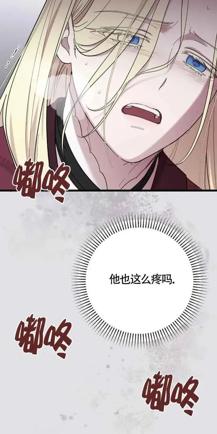 《我心爱的压迫者》第09话图96