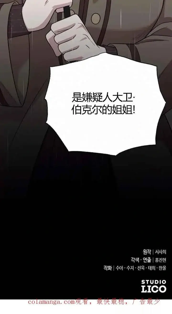 《我心爱的压迫者》第11话图100