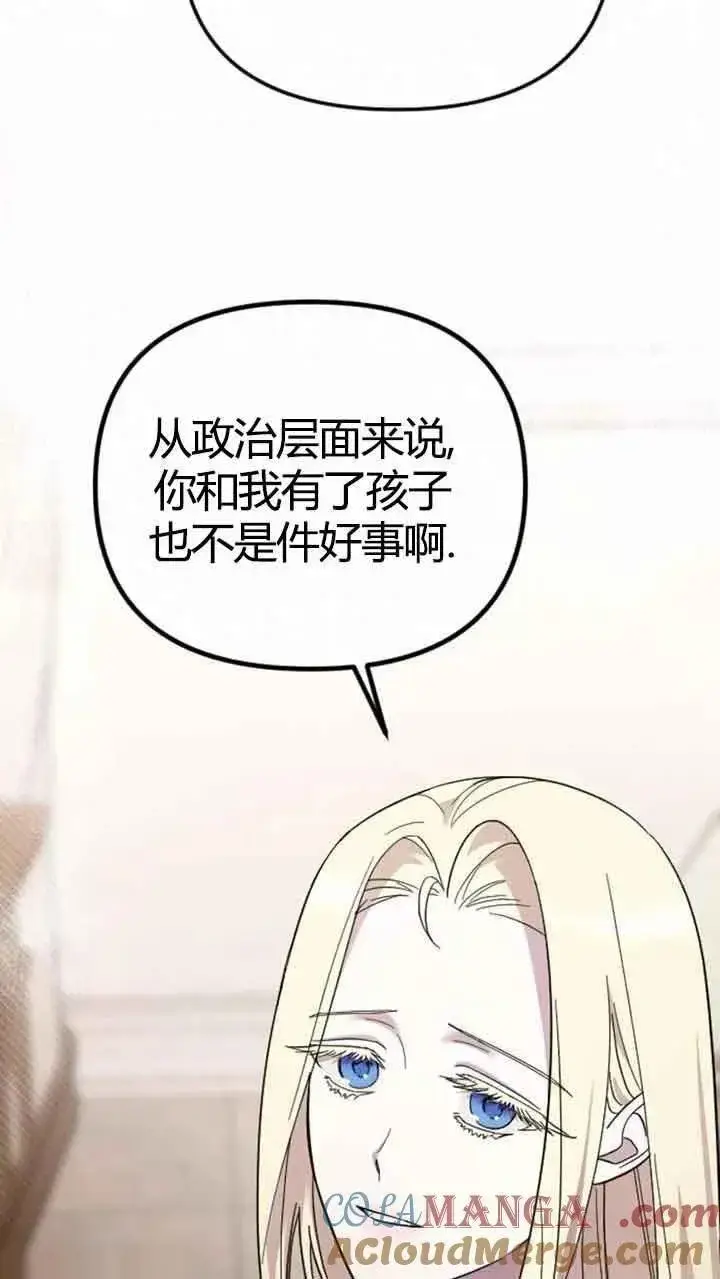 《我心爱的压迫者》第11话图13