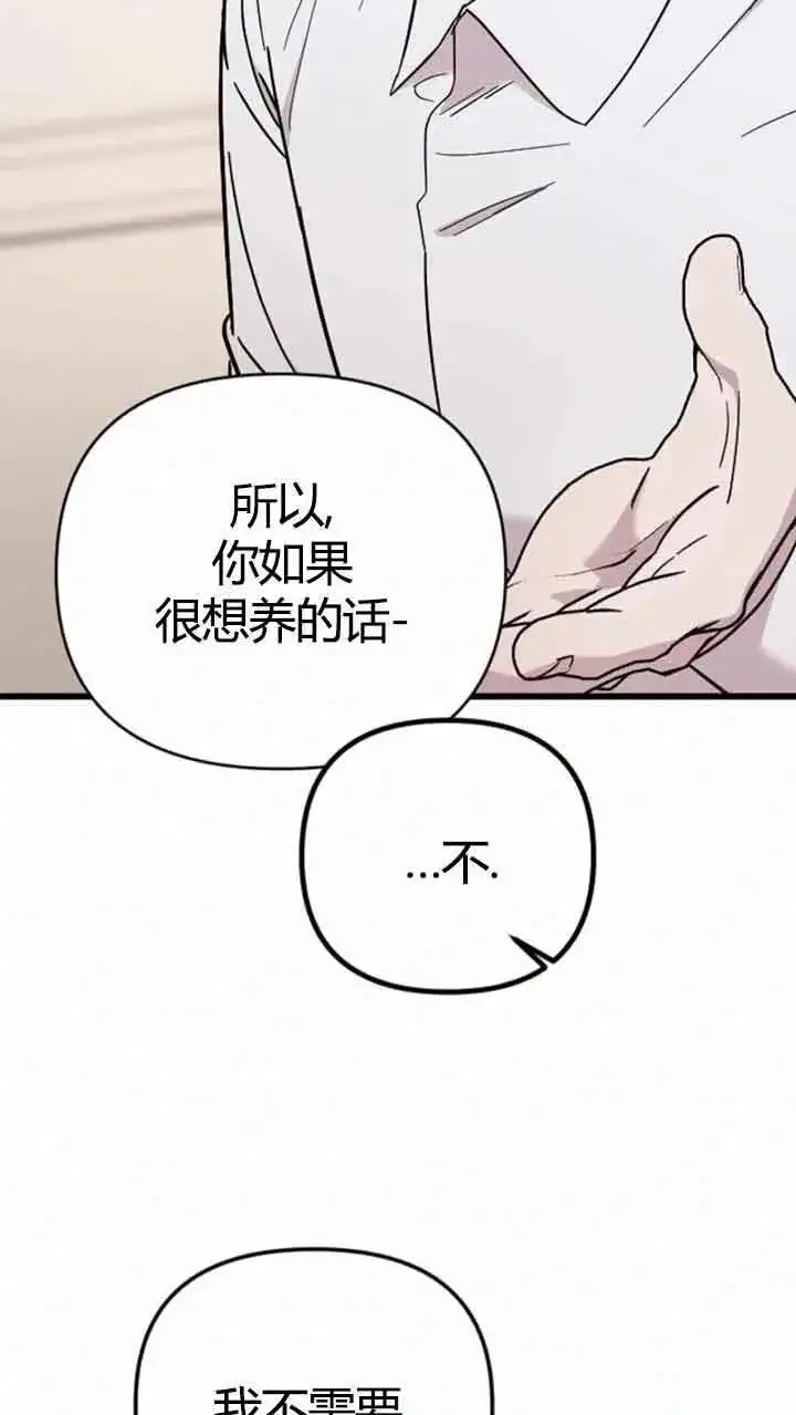 《我心爱的压迫者》第11话图2