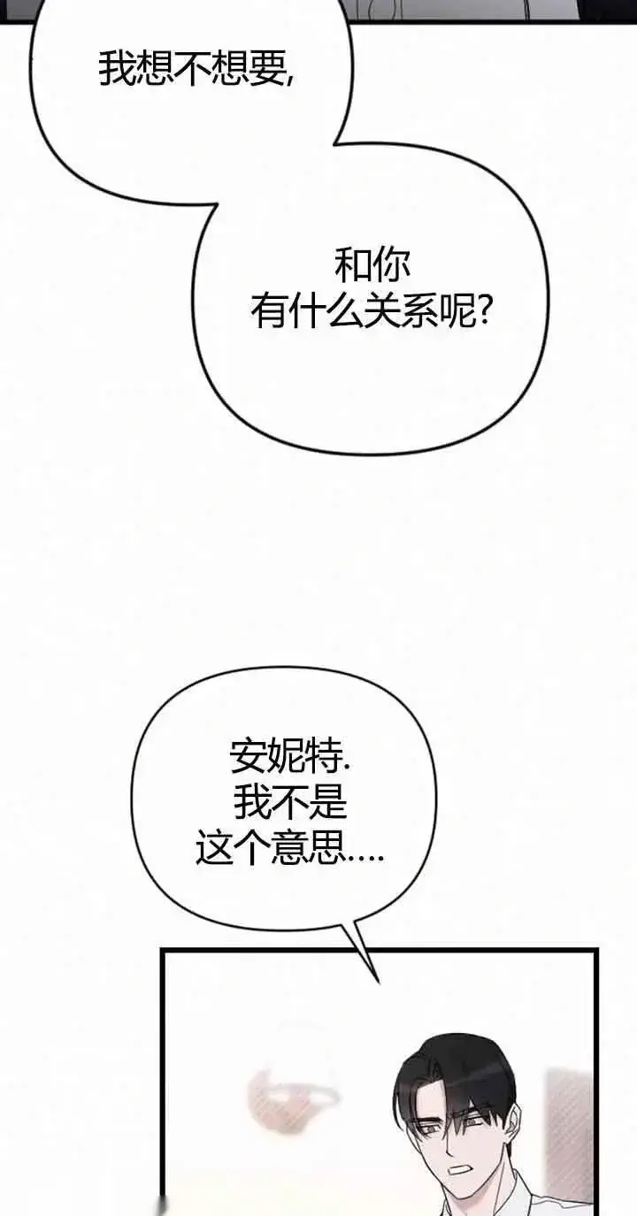 《我心爱的压迫者》第11话图22