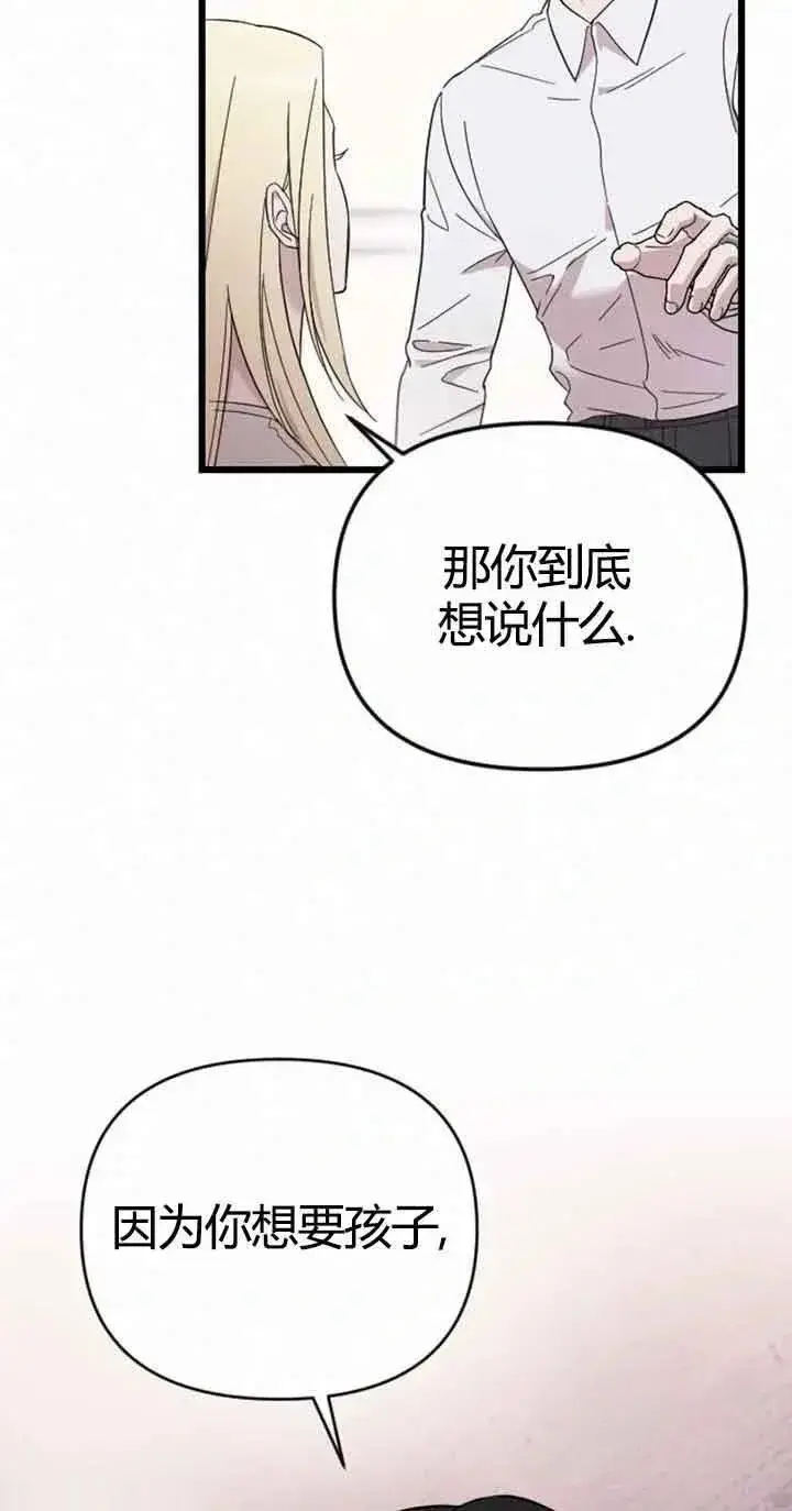 《我心爱的压迫者》第11话图23