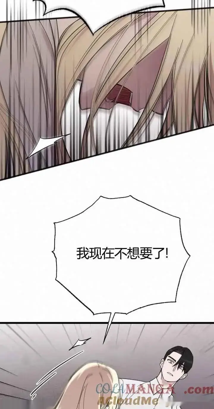 《我心爱的压迫者》第11话图25