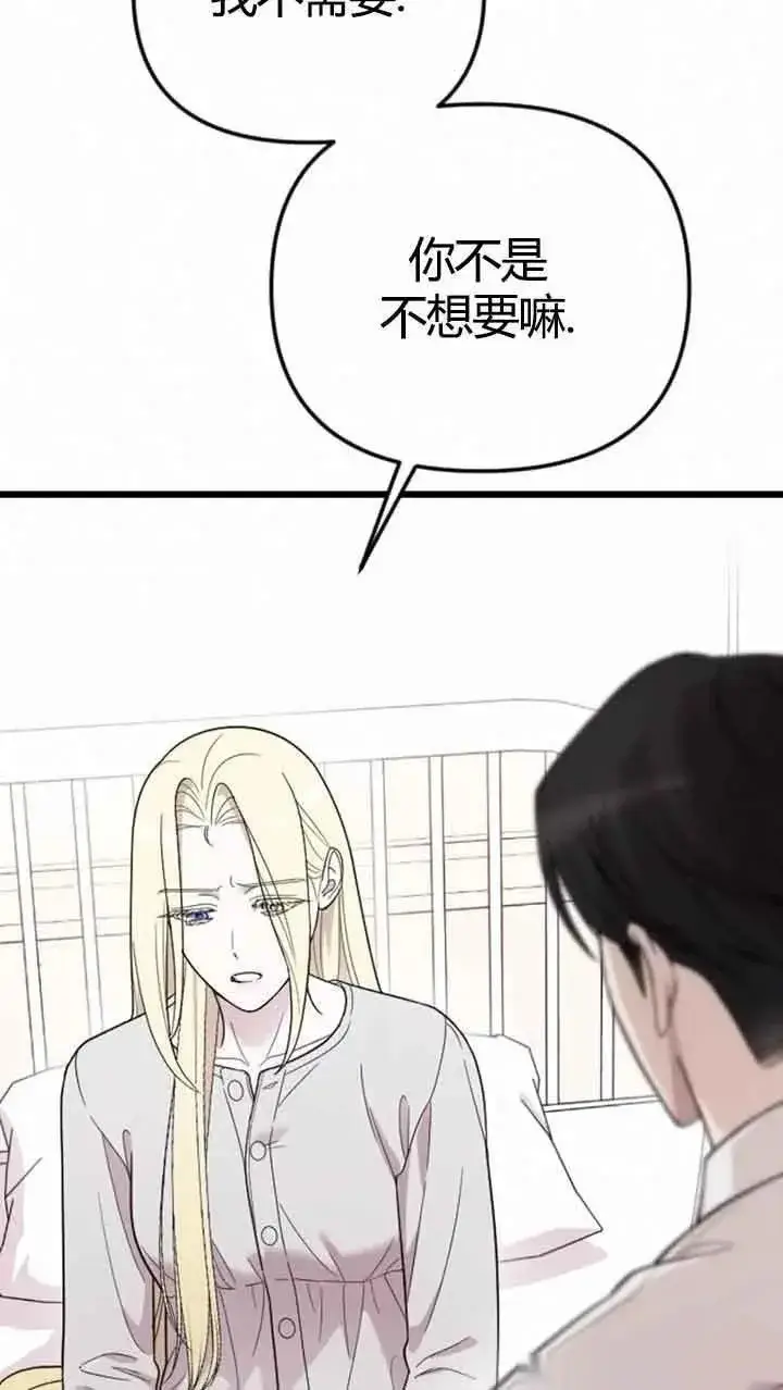 《我心爱的压迫者》第11话图3