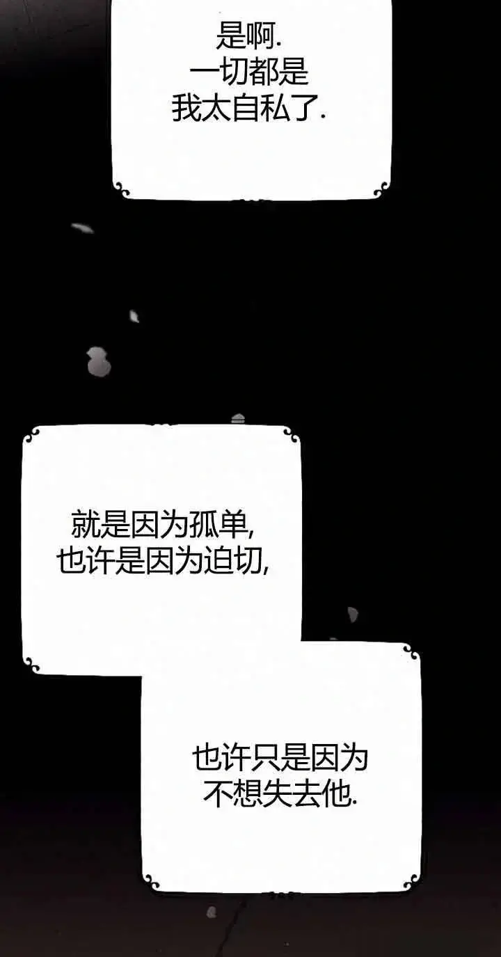 《我心爱的压迫者》第11话图35