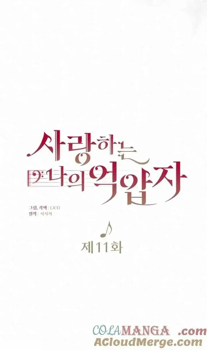《我心爱的压迫者》第11话图41