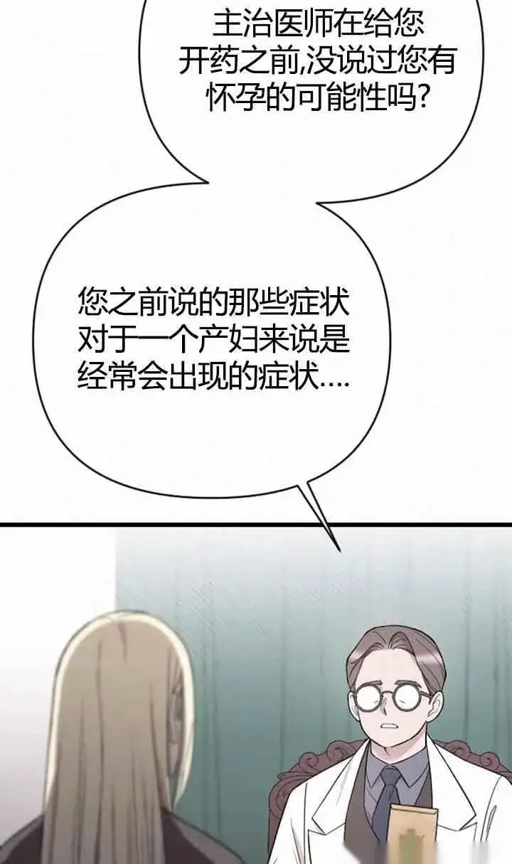 《我心爱的压迫者》第11话图46
