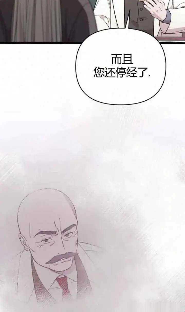 《我心爱的压迫者》第11话图47