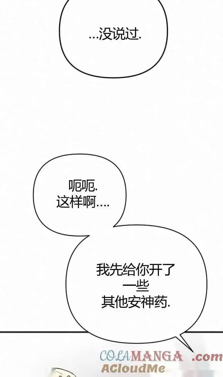 《我心爱的压迫者》第11话图49