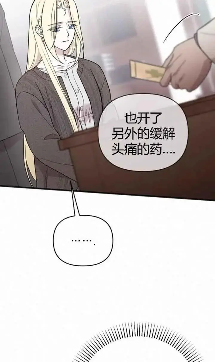 《我心爱的压迫者》第11话图50