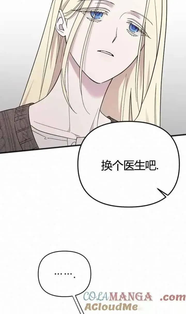 《我心爱的压迫者》第11话图57