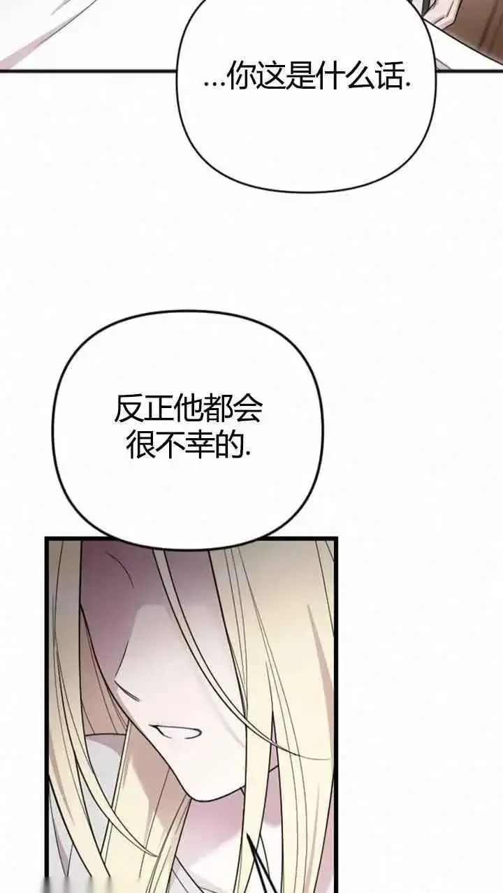 《我心爱的压迫者》第11话图6