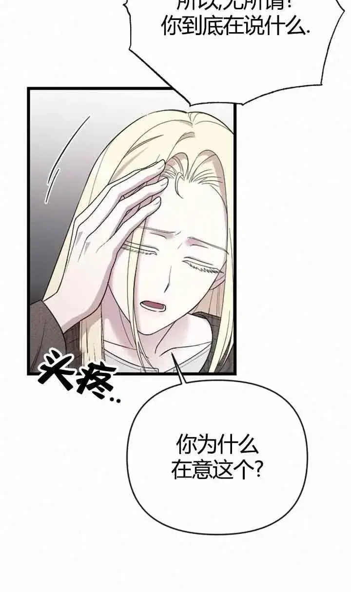 《我心爱的压迫者》第11话图60