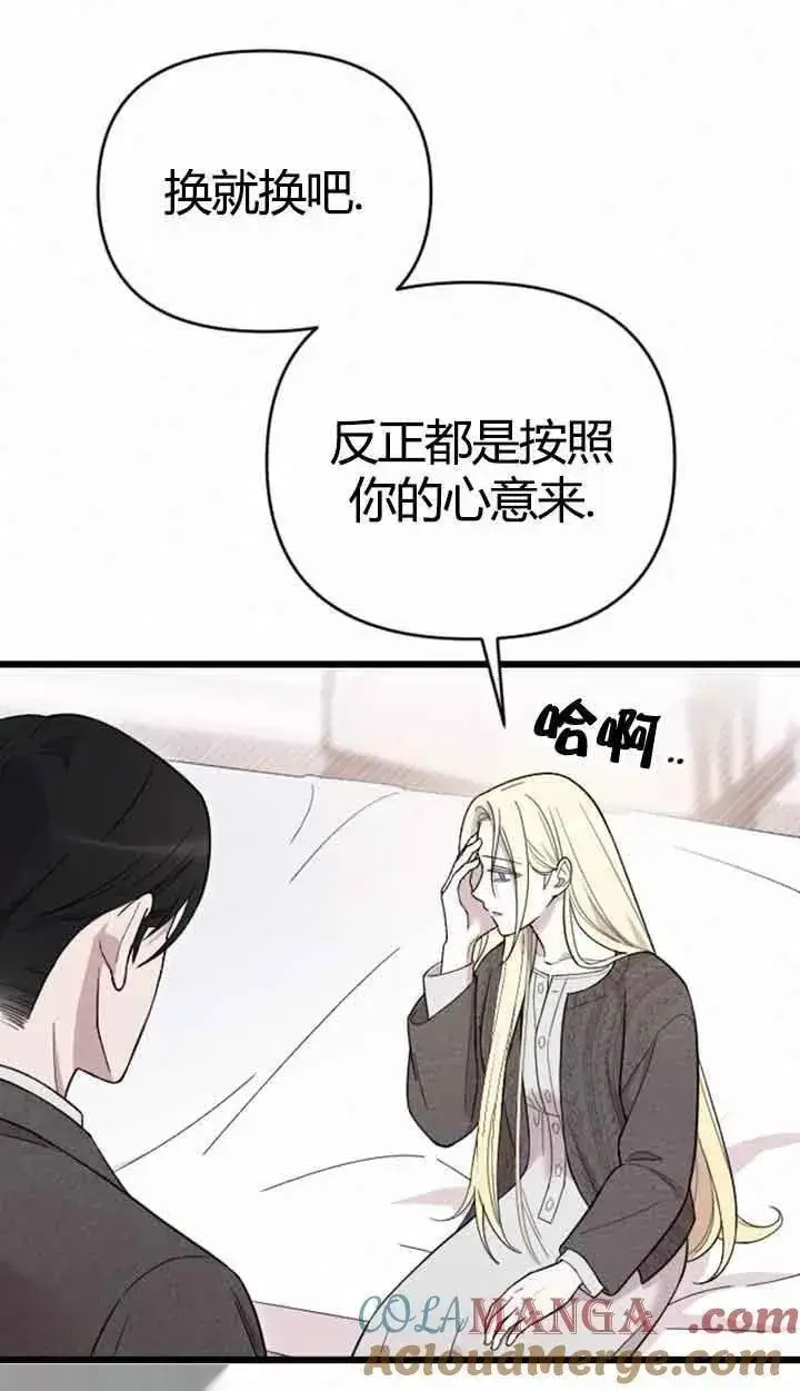 《我心爱的压迫者》第11话图61