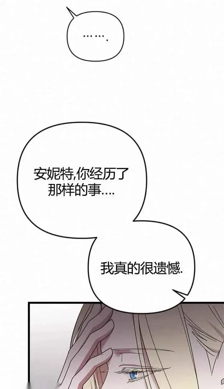 《我心爱的压迫者》第11话图62