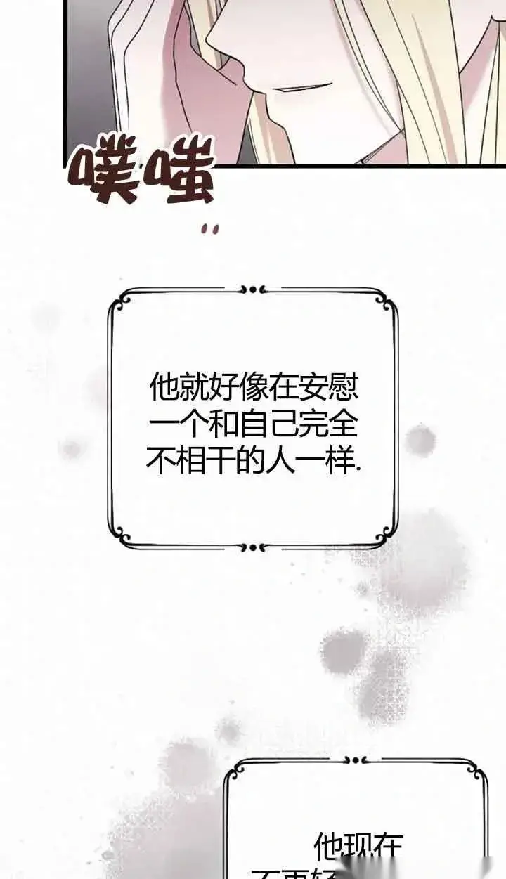 《我心爱的压迫者》第11话图63