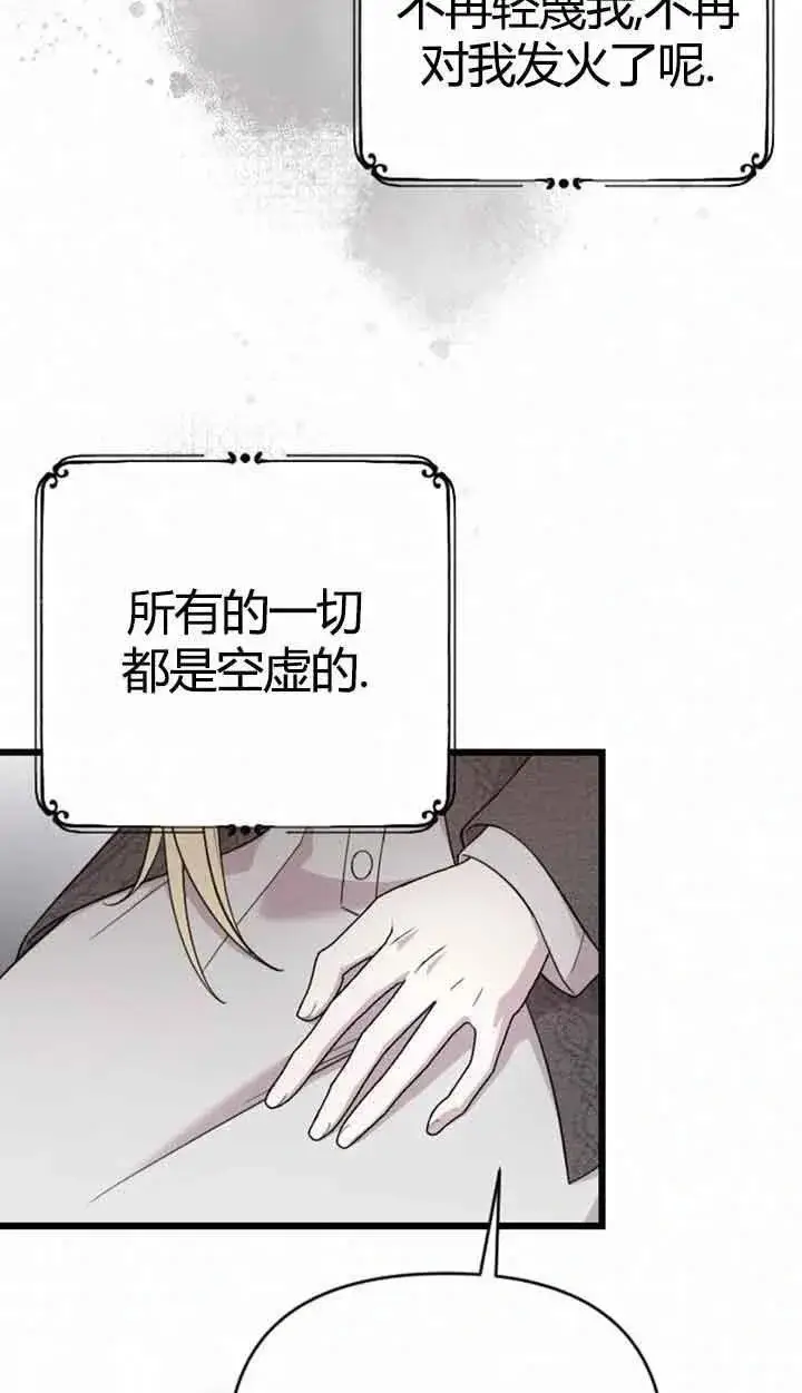 《我心爱的压迫者》第11话图64