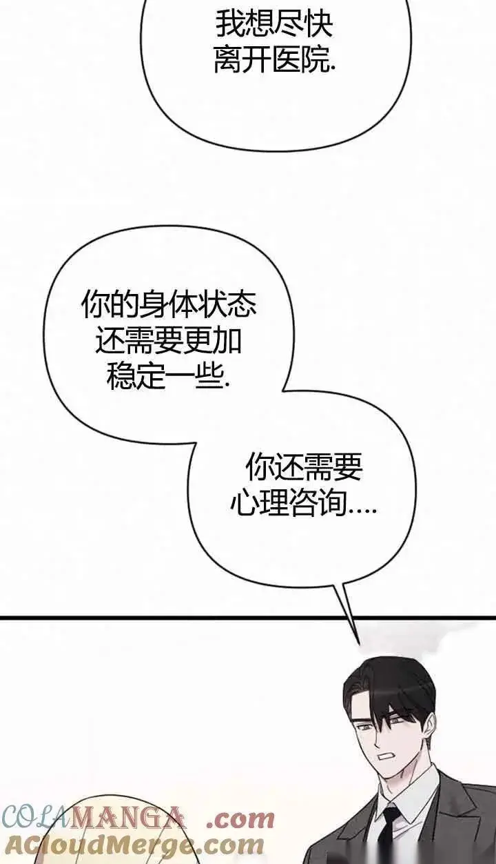 《我心爱的压迫者》第11话图65