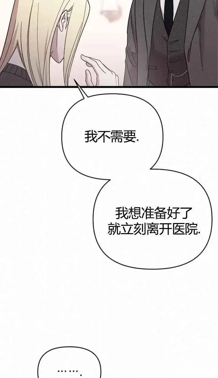 《我心爱的压迫者》第11话图66