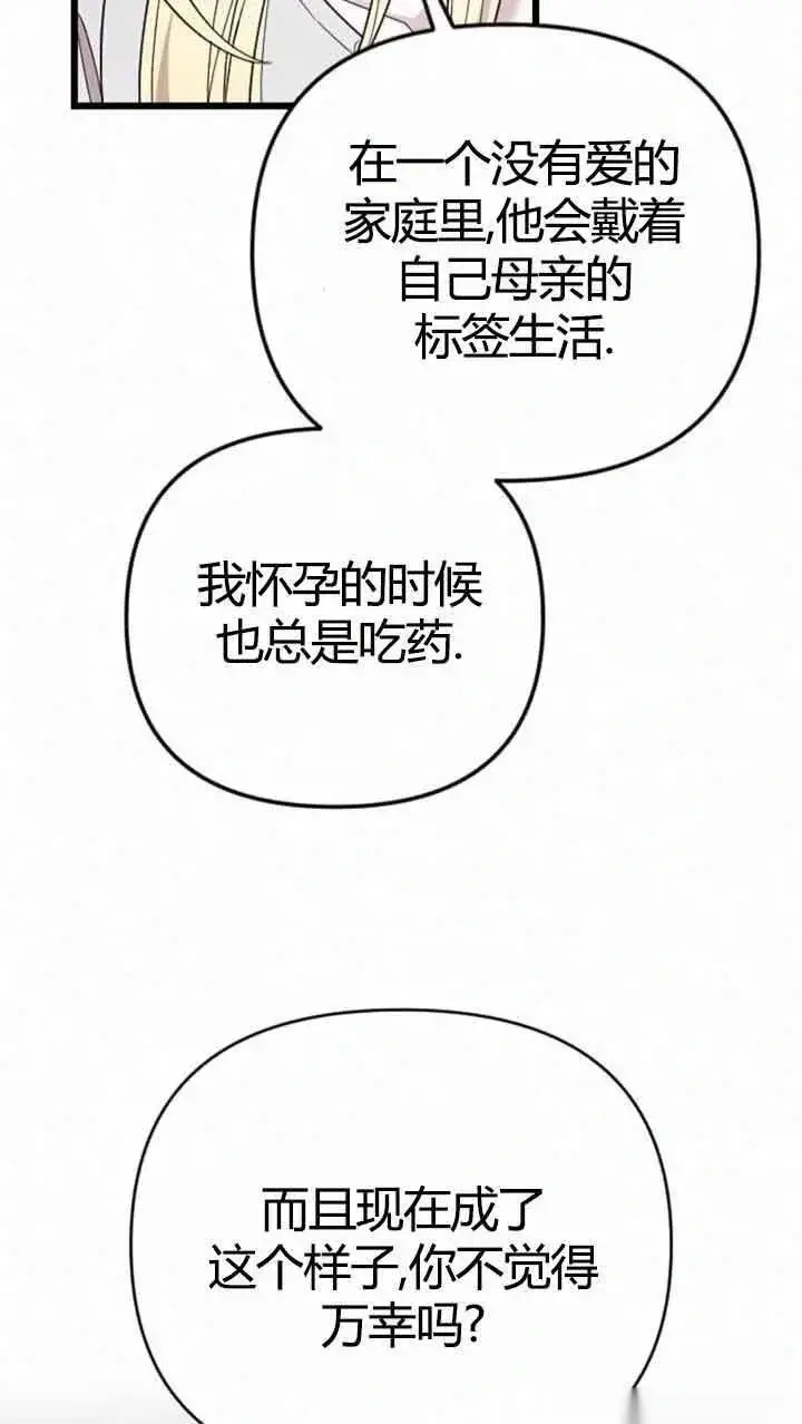 《我心爱的压迫者》第11话图7