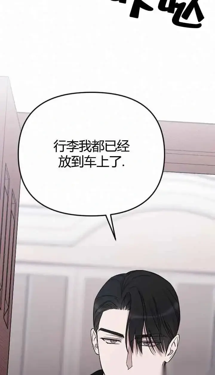 《我心爱的压迫者》第11话图82