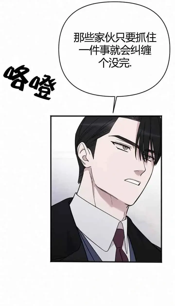 《我心爱的压迫者》第11话图86