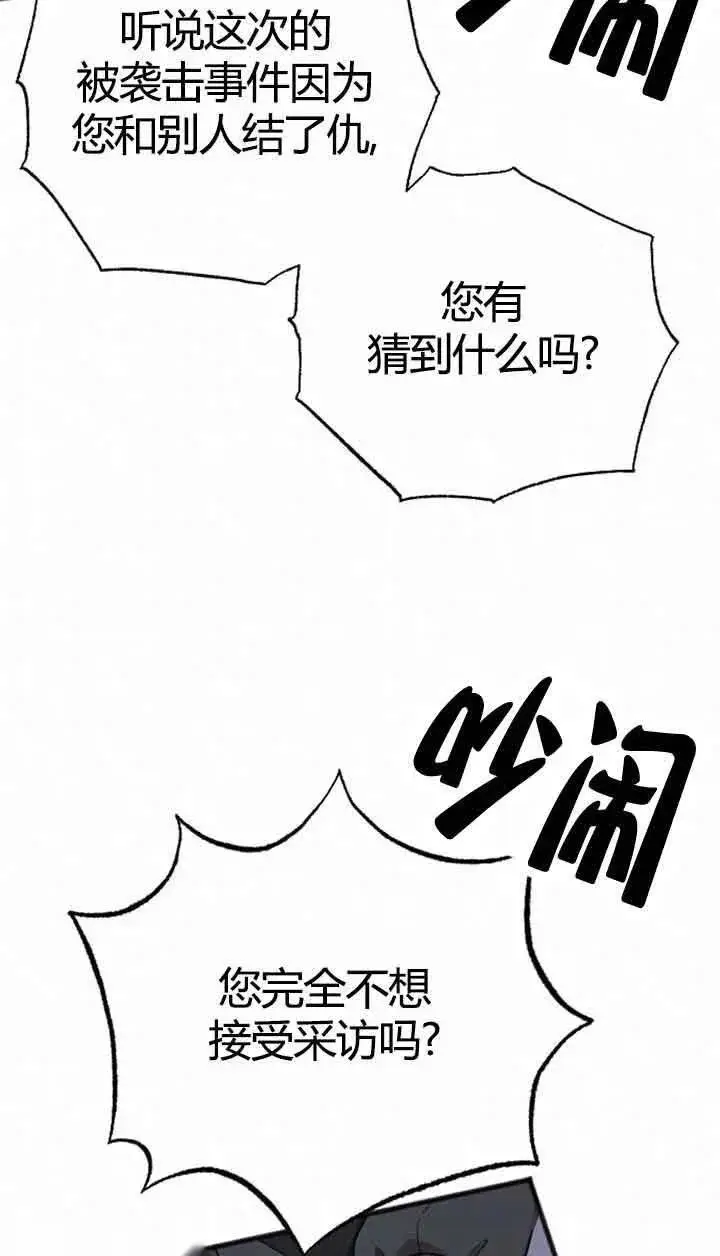 《我心爱的压迫者》第11话图91