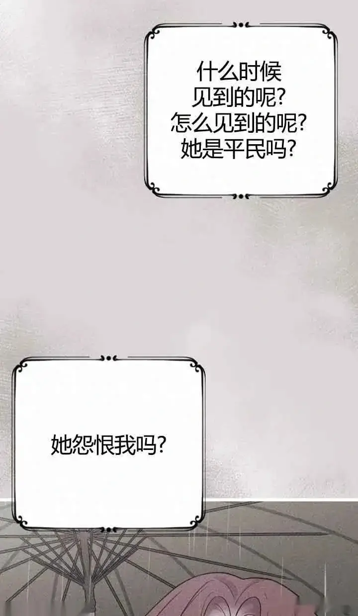 《我心爱的压迫者》第12话图26
