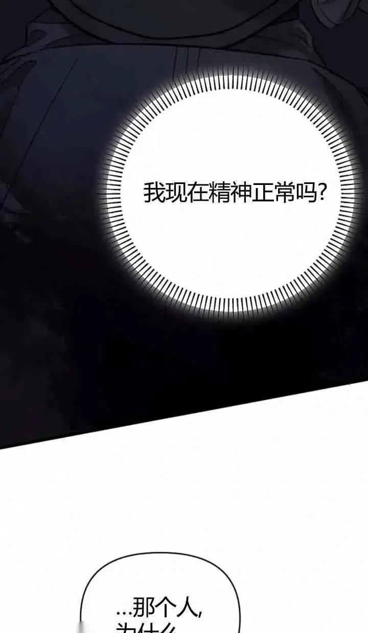 《我心爱的压迫者》第12话图31