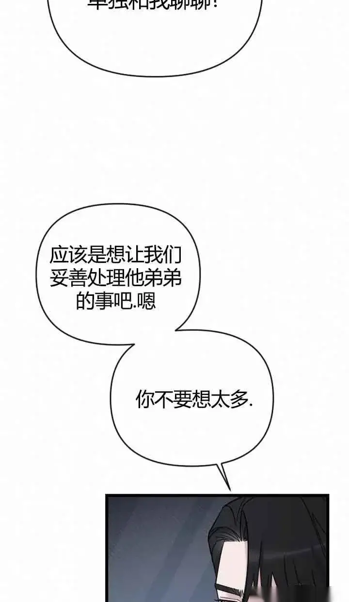 《我心爱的压迫者》第12话图34