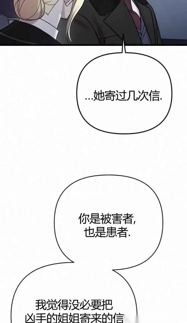 《我心爱的压迫者》第12话图38